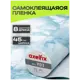 Пленка самоклеящаяся универсальная Axelfix DB4580000Y03 0.45x8 м цвет бело-голубой