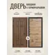 Дверь входная Дверипро Термо левый 205x96см цвет дуб пацифик/грецкий орех