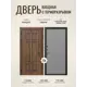 Дверь входная Дверипро Термо левый 205x86см цвет ясень грей/грецкий орех