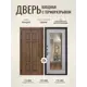 Дверь входная Дверипро Термо левый 205x86см цвет бетон снежный/грецкий орех с зеркалом