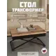 Журнальный столик прямоугольный Калифорния Мебель Андрэ 5900681102 85x55x74 см коричневый