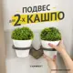 Держатель для двух кашпо Fanwert Fn-Flowerbs-H2-D12
