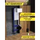 Инсталляция для унитаза WATERSENSE W00569