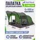 Палатка пятиместная Trek planet 70249 Siena Lux 5 зеленая