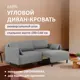 Диван раскладной Romack Kapri 92x76x199 см рогожка цвет рогожка грей