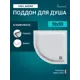 Душевой поддон Benneri 90x90 BE.HR.90x90 цвет белый