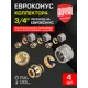 Евроконус Royal Thermo 3/4"x20 мм ВР латунь 4 шт RTE 09.020-4