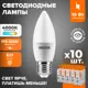 Набор ламп светодиодных Wolta 25SC10E27 E27 175-250 В 10 Вт свеча матовая 825 Лм нейтральный белый свет 10 шт