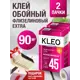 Набор клей обойный 2 пачки для флизелиновых обоев Kleo Extra 90 кв.м. и кисть-макловица