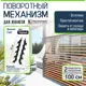 Поворотный механизм для жалюзи Еврогрядка J-Meh-black-x2 цвет черный 2 комплекта