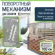 Поворотный механизм для жалюзи Еврогрядка J-Meh-Ivory-x2 цвет белый 2 комплекта