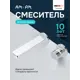Смеситель для раковины AM.PM SBR726CH Brava хром, встраиваемый, керамический картридж SoftMotion 35 мм