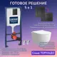 Комплект инсталляция Grohe 3 в 1 38811KF0 черная кнопка Stella XL T JK0011011 белый унитаз