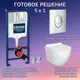 Комплект инсталляция Grohe 3 в 1 38721001 кнопка хром Stella JK1061016 белый унитаз