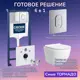 Комплект инсталляция Grohe 4 в 1 38929000 кнопка хром Stella T JK1121064 белый унитаз