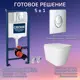 Комплект инсталляция Grohe 3 в 1 38721001 кнопка хром Verna JK3021022 белый унитаз