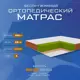 Матрас Vitaflex Comfort beige 19sk 95x190x20 см беспружинный 1-спальный