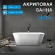 Ванна Abber AB9268-1.7 акриловая цвет белая
