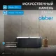 Прямоугольная ванна Abber AM9916BW искусственный камень 170x80см