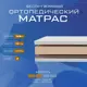 Матрас Vitaflex Ortoped 13sk 85x180x14 см беспружинный 1-спальный