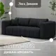 Диван раскладной Лига диванов 130280_спб 242x82x112 см замша цвет joly 16 темно-серый