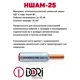 Наконечник кабельный с пастой Dori НШАМ 25 4 шт