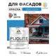 Краска-эмаль фасадная всесезонная Malare Pliolite по дереву бетону ОСБ плит быстросохнущая цвет RAL 5015 небесно-голубой матовая 2.5 кг
