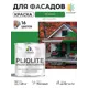 Краска-эмаль фасадная всесезонная Malare Pliolite по дереву бетону ОСБ плит быстросохнущая цвет RAL 6032 зеленый матовая 1.25 кг