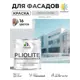 Краска-эмаль фасадная всесезонная Malare Pliolite по дереву бетону ОСБ плит быстросохнущая цвет RAL 7035 светло-серый глянцевая 2 кг