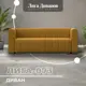 Диван прямой Лига диванов Лига-073 129985_спб 240x83x89 см велюр цвет brut 10 желтый