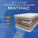 Матрас Vitaflex Ortoped 26sk 145x180x26 см независимый пружинный блок 2-спальный
