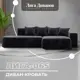 Диван угловой Лига-065 угол правый Лига Диванов 129810_спб 277х155х77 велюр цвет tower 11 темно-серый