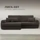 Диван угловой Лига-057 НПБ угол левый Лига Диванов 129264L_спб 239х162х92 рогожка цвет амур 05 коричневый