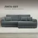 Диван угловой Лига-057 НПБ угол правый Лига Диванов 129265_спб 239х162х92 рогожка цвет амур 07 серый