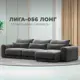 Диван раскладной Лига диванов 352x91x163 см велюр цвет tower 11 темно-серый