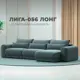 Диван раскладной Лига диванов 352x91x163 см шенилл цвет rimini 11 серо-зеленый