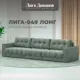 Диван раскладной Лига диванов 330x90x105 см велюр цвет brut 08 зеленый