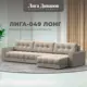 Диван раскладной Лига диванов 330x90x158 см велюр цвет ness 04 бежевый