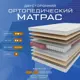 Матрас Vitaflex Ortoped 22sk 145x180x22 см независимый пружинный блок 2-спальный
