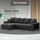 Диван угловой с декором и полкой Лига-050 НПБ Лига Диванов 128598_спб 280х162х90 велюр цвет brut 16 темно-серый