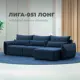 Диван раскладной Лига диванов 322x96x160 см велюр цвет brut 11 синий