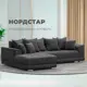 Диван угловой Лига диванов НордСтар левый угол 284x93x190 см велюр цвет brut 16 темно-серый