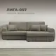 Диван угловой Лига-057 НПБ угол правый Лига Диванов 130032_спб 239х162х92 экокожа цвет grifon 04 бежевый
