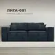 Диван раскладной Лига диванов Лига-081 НПБ 130133_спб 255x95x117 см шенилл цвет cruz 79 синий