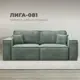 Диван раскладной Лига диванов 130114_спб 255x95x117 см велюр цвет brut 08 зеленый