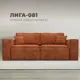 Диван раскладной Лига диванов Лига-081 НПБ 130132_спб 255x95x117 см шенилл цвет cruz 60 терракотовый