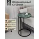 Журнальный столик круглый Калифорния мебель Остин 45x45x70.5 см УФ Зеленый мрамор