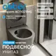 Унитаз подвесной Abber AC1102TMG безободковый с сиденьем микролифт