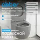 Унитаз подвесной Abber AC1103MG безободковый с сиденьем микролифт