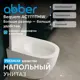 Чаша для унитаза Abber Bequem AC1111TMW приставной безободковый, смыв торнадо цвет белый матовый